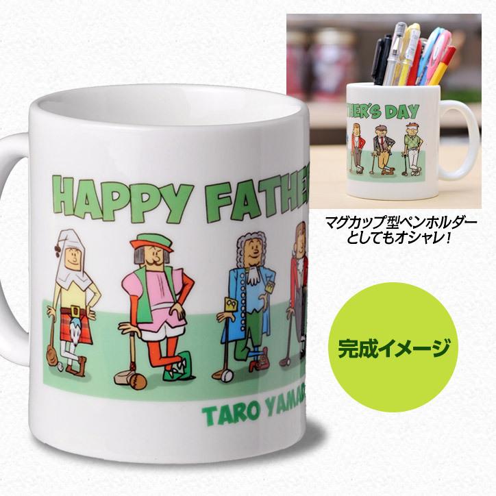 名入れ 父の日 ゴルフマグカップ  HAPPY FATHER'S DAY(ゴルフ用品 グッズ ギフト プレゼント)｜egolf｜06