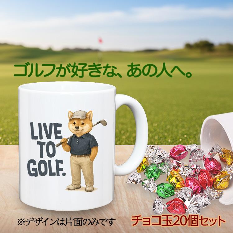 ゴルフマグカップ＆チョコレート 犬 LIVE TO GOLF (CHG-SHIBA
