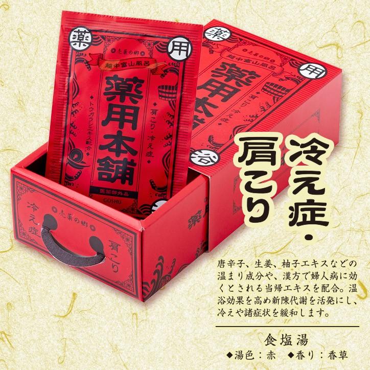 薬の富山の薬用入浴剤 売薬の郷 売薬本舗 赤箱（医薬部外品） 五洲薬品(おもしろ雑貨 グッズ イベント 景品 粗品 来店 来場 記念品)｜egolf｜02