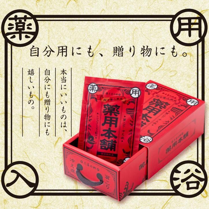 薬の富山の薬用入浴剤 売薬の郷 売薬本舗 赤箱（医薬部外品） 五洲薬品(おもしろ雑貨 グッズ イベント 景品 粗品 来店 来場 記念品)｜egolf｜03