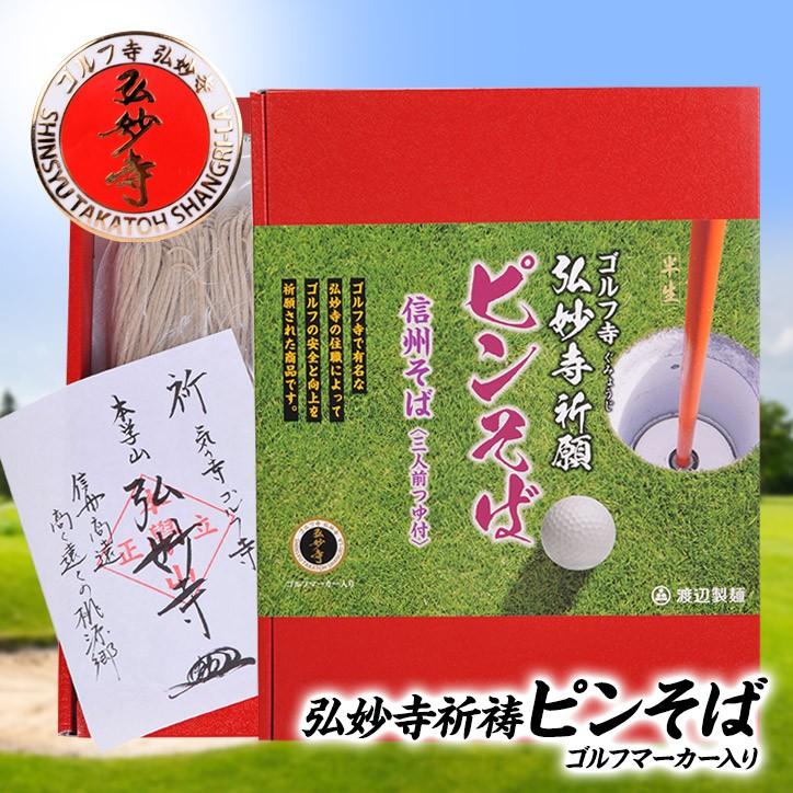 ゴルフコンペ景品 ニアピン賞 弘妙寺ピンそば マーカー付
