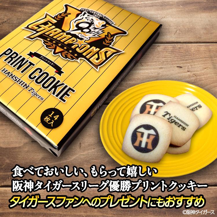 訳あり】【賞味期限3月15日】阪神タイガース リーグ優勝 プリント