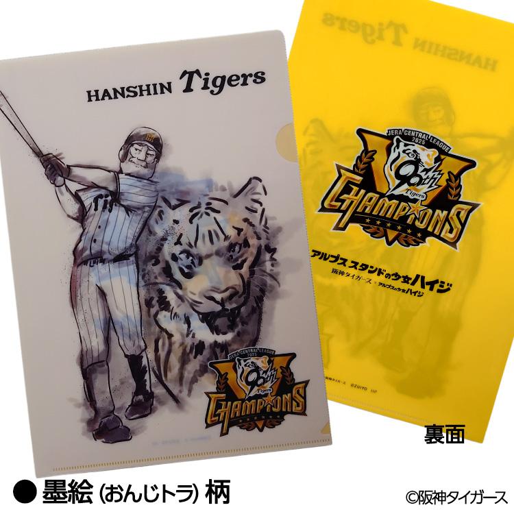 阪神 優勝 クリアファイル キーホルダー 6点セット 阪神 優勝 クリア