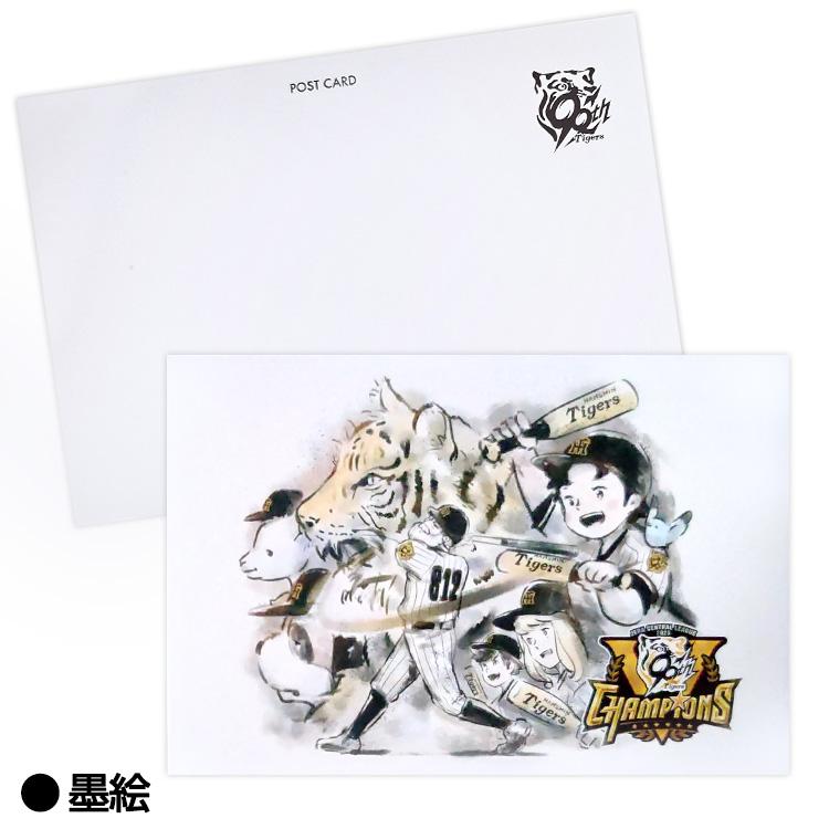 阪神タイガース リーグ優勝 アルプスの少女ハイジ ポストカード 墨絵