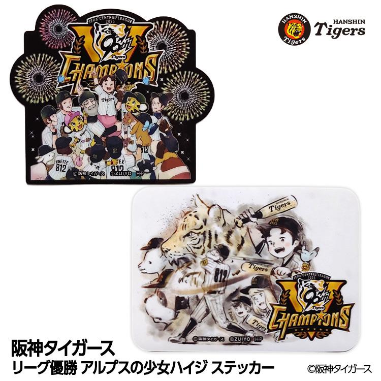 【新品・未開封】 阪神タイガース　優勝記念　洋菓子セット　ステッカー 付 阪神タイガース優勝記念グッズ阪神百貨店限定販売 モロゾフ サブレヤ