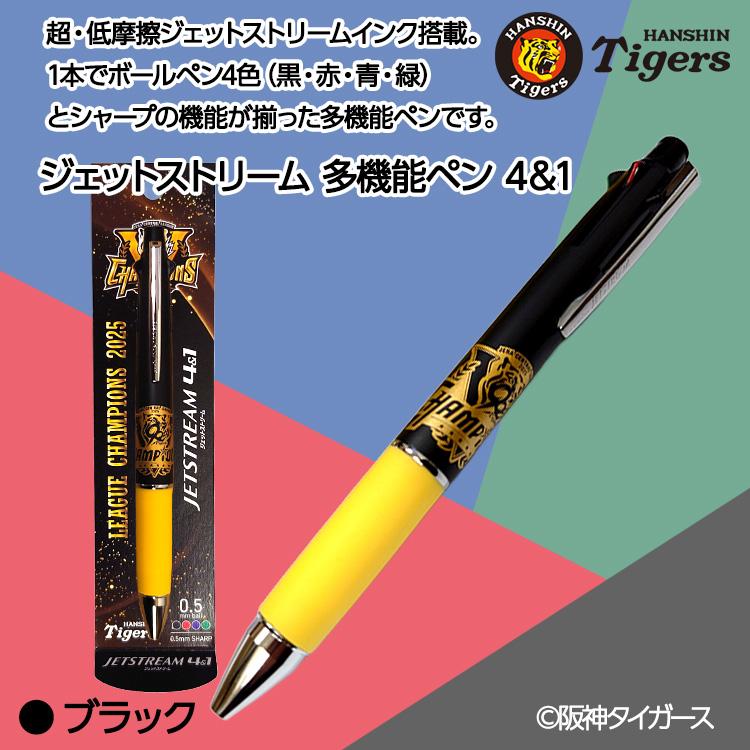 阪神 優勝グッズ 2025 リーグ優勝 ジェットストリーム4&1(メール便対応
