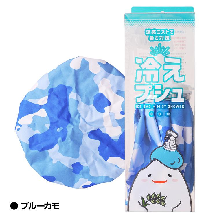 冷えプシュ スプレー付き氷のう（氷嚢） ゴムのイナキ(暑さ対策グッズ