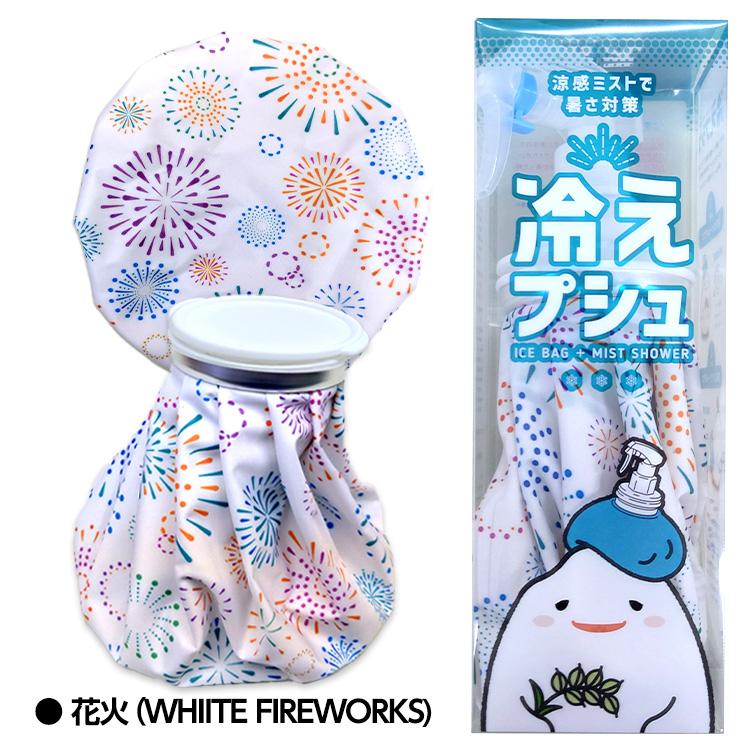 冷えプシュ スプレー付き氷のう（氷嚢） ゴムのイナキ(暑さ対策グッズ