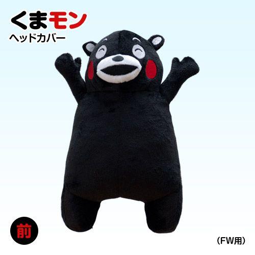 くまモン ヘッドカバー Fw フェアウェイウッド用 ヘルメスリンクス ゴルフ キャラクター ヘッドカバー おもしろ Hl Kumamon Fw ゴルフコンペ景品のエンタメゴルフ 通販 Yahoo ショッピング