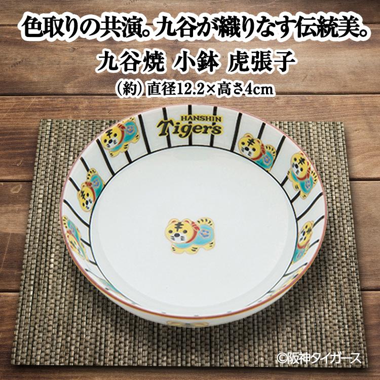 阪神タイガース 九谷焼 小鉢 食器(阪神グッズ タイガースグッズ 阪神