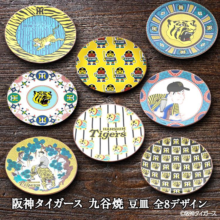 阪神タイガース 九谷焼 豆皿 食器(阪神グッズ タイガースグッズ 阪神