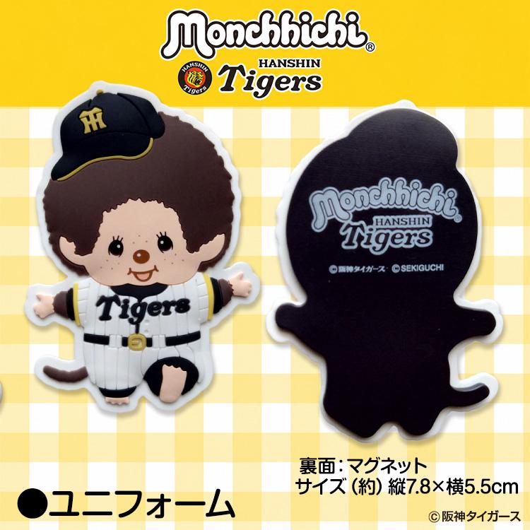 阪神タイガース モンチッチ 2026 ラバーマグネット コラボ(メール便
