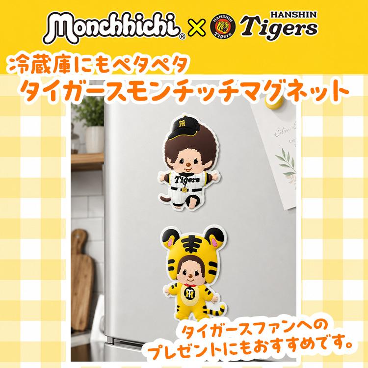 阪神タイガース モンチッチ 2026 ラバーマグネット コラボ(メール便