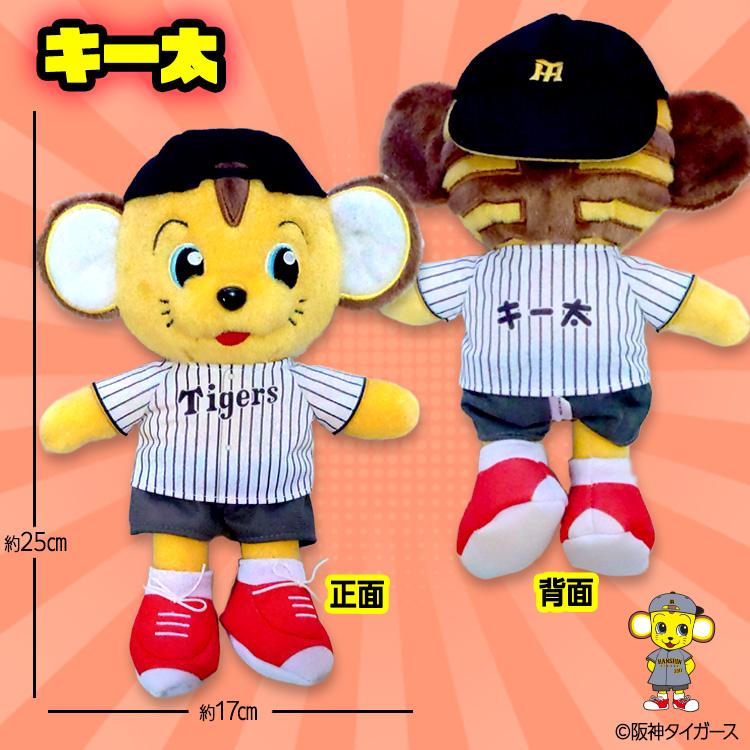 阪神タイガース ぬいぐるみ キー太 マスコット(阪神グッズ タイガース