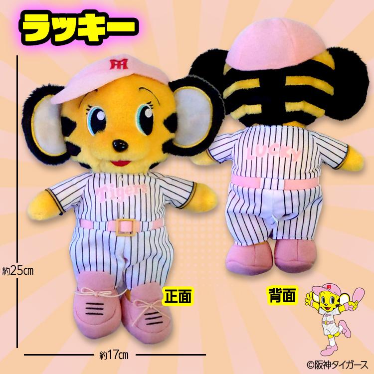 阪神タイガース ぬいぐるみ ラッキー マスコット(阪神グッズ