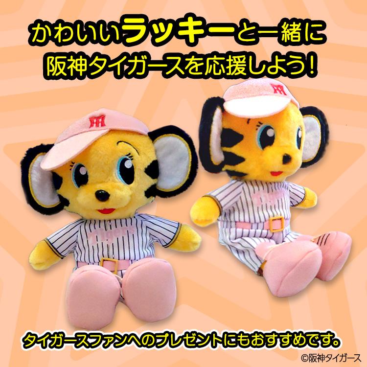 阪神タイガース ぬいぐるみ ラッキー マスコット(阪神グッズ