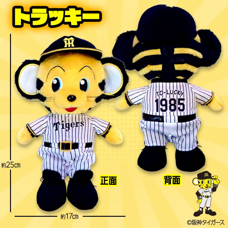 阪神タイガース ぬいぐるみ トラッキー マスコット(阪神グッズ