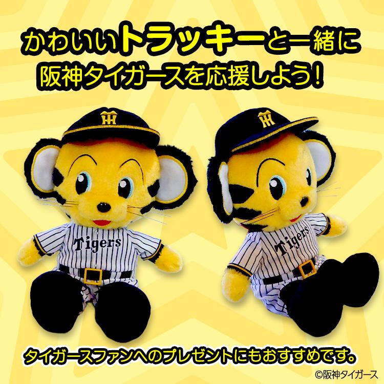 阪神タイガース ぬいぐるみ トラッキー マスコット(阪神グッズ