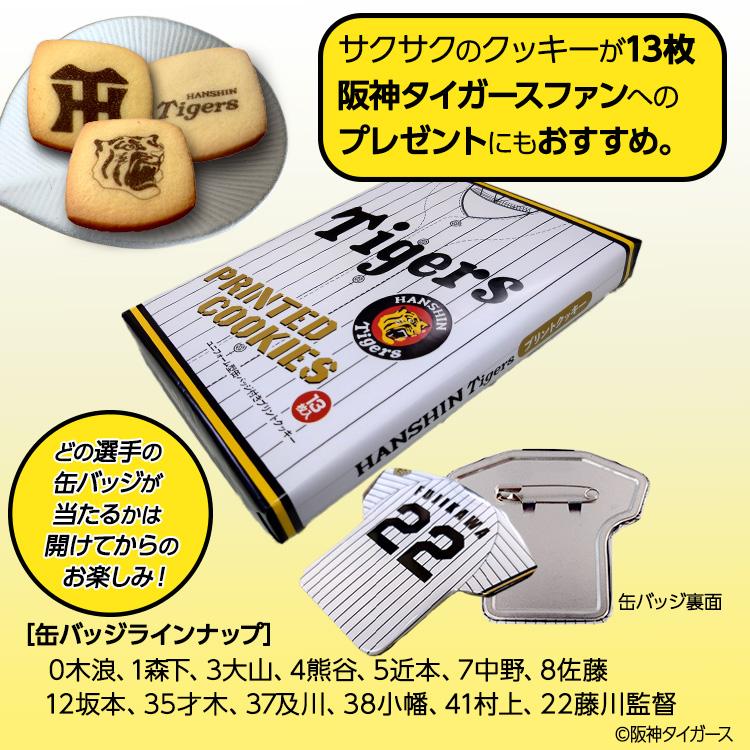 阪神タイガース ユニフォーム型缶バッジ付 プリントクッキー 菓子(阪神
