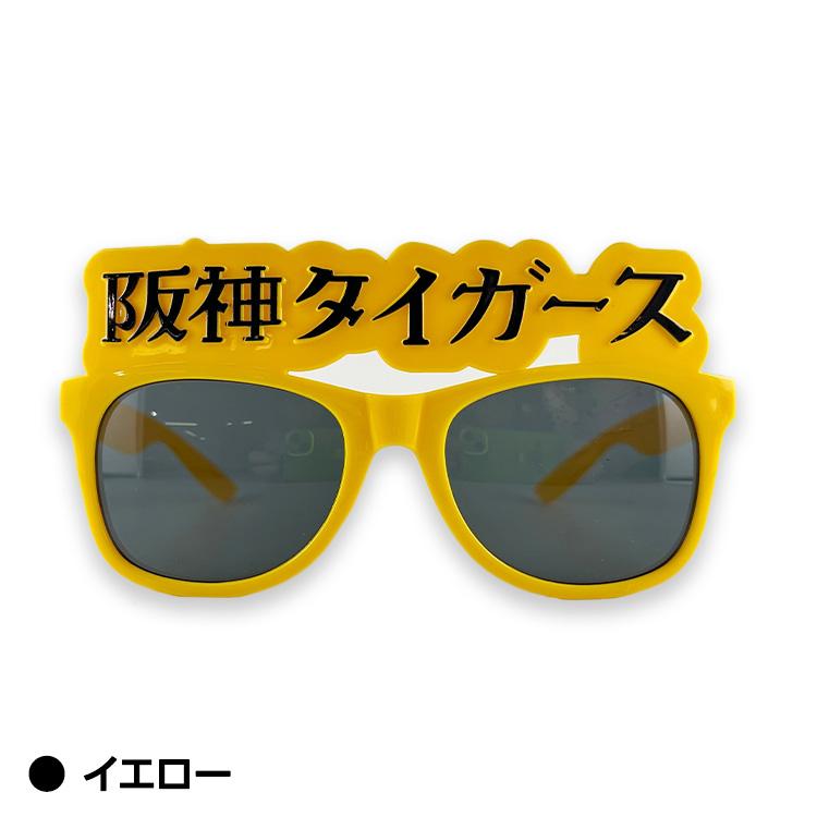 阪神タイガース サングラス タイガース(阪神グッズ タイガースグッズ