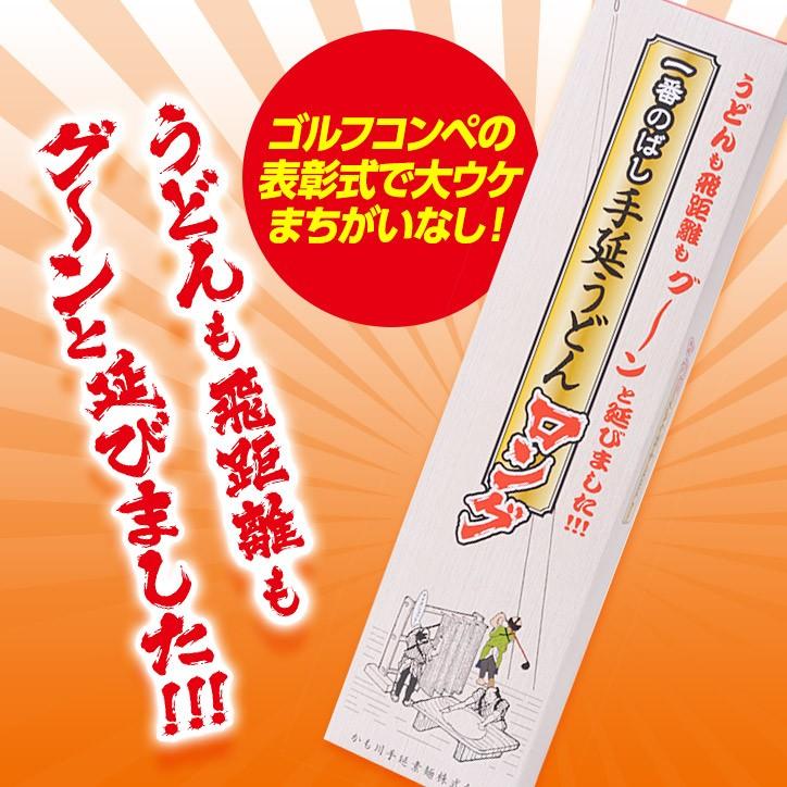 一番のばしロング手延うどん ドラコン賞におすすめ(参加賞 おもしろ 面白い ゴルフ 食品 急ぎ プレゼント ギフト)｜egolf｜02