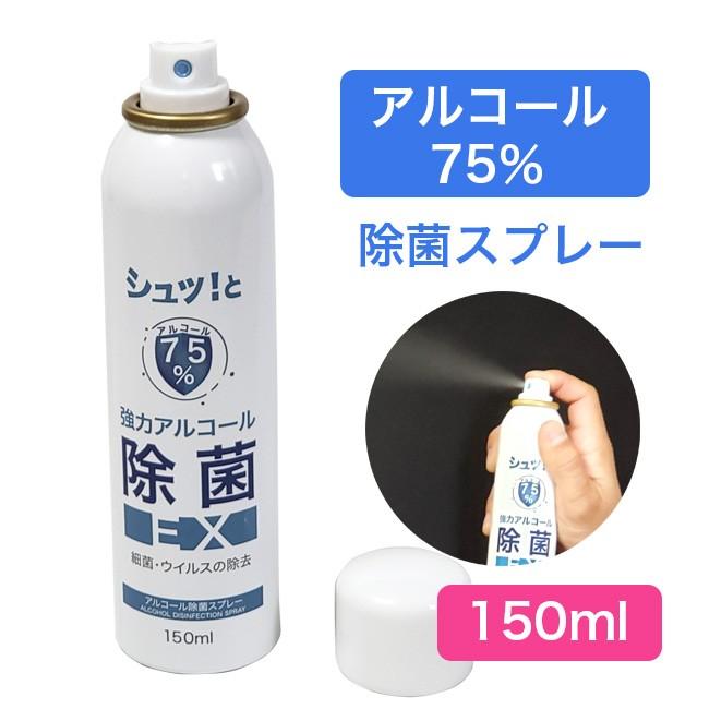 即納 アルコール除菌スプレーex 150ml ジャパングッズ Jg Alc Ex5 ゴルフコンペ景品のエンタメゴルフ 通販 Yahoo ショッピング