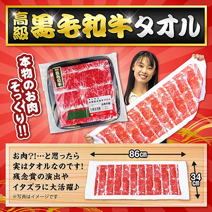 黒毛和牛タオル（肉タオル）(おもしろ 雑貨 グッズ イベント 景品 粗品