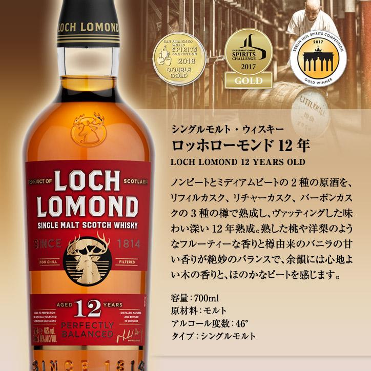 ロッホローモンドオーガニック シングルモルトウイスキー 12年 2013