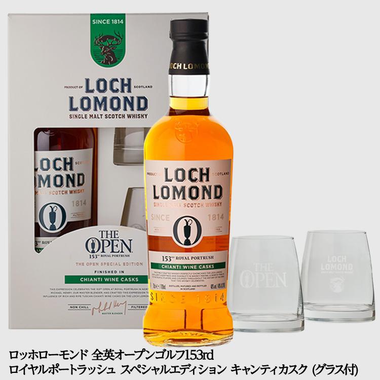 ロッホローモンド 全英オープンゴルフグラス2個付きセット 2025