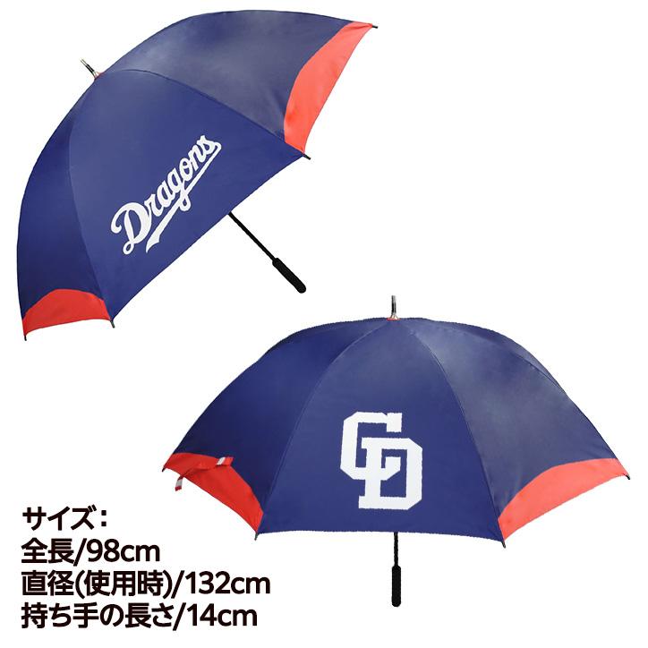中日ドラゴンズ ゴルフ傘（UVカット・晴雨兼用） レザックス(プロ野球