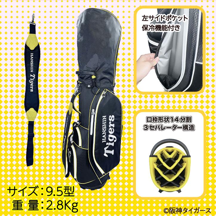 阪神タイガース スタンド キャディバッグ 9.5型 阪神タイガース 9.5型 スタンドバッグ キャディバッグ レザックス(プロ