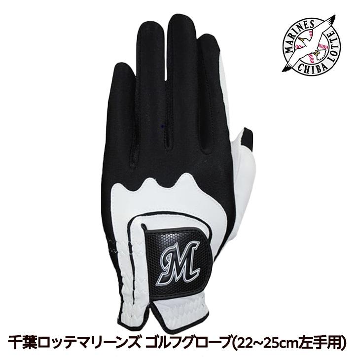 千葉ロッテマリーンズ ゴルフグローブ レザックス (プロ野球 球団 ゴルフグッズ 千葉ロッテ)