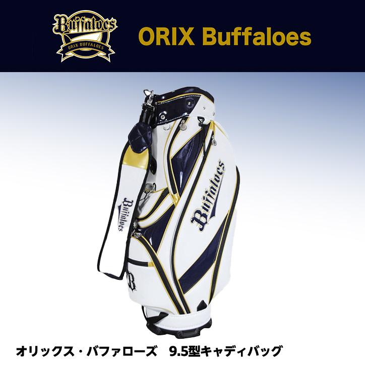オリックスバファローズ 9.5型キャディバッグ(プロ野球 球団 ゴルフ 