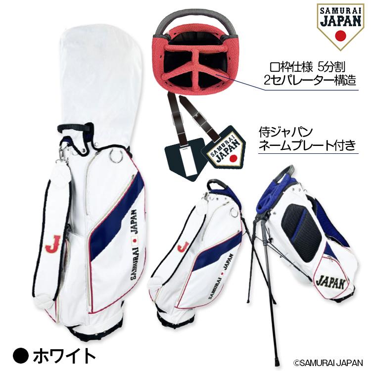 侍ジャパン 9.0型スタンドキャディバッグ SAMURAI JAPAN 野球 日本代表