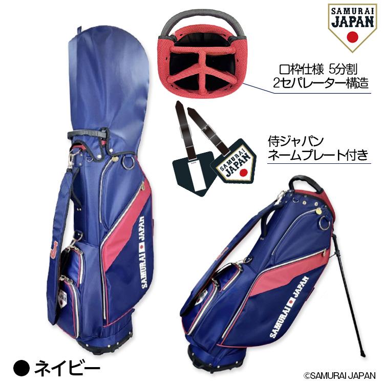 侍ジャパン 9.0型スタンドキャディバッグ SAMURAI JAPAN 野球 日本代表