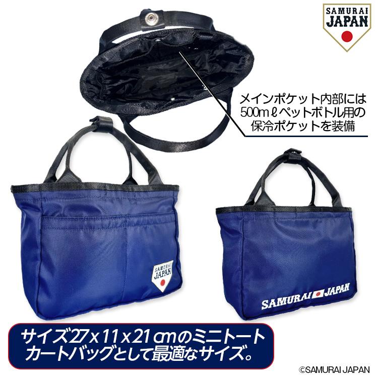 侍ジャパン ミニトート カートバッグ 保冷ポケットSAMURAI JAPAN 野球 日本代表(グッズ ラウンドバッグ カートバッグ)の画像