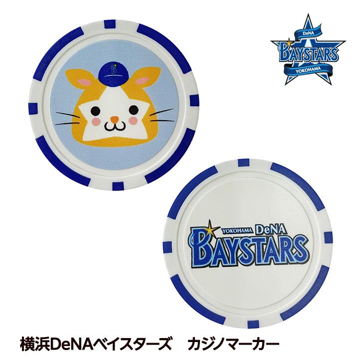 横浜DeNAベイスターズ カジノマーカー （ゴルフマーカー） レザックス
