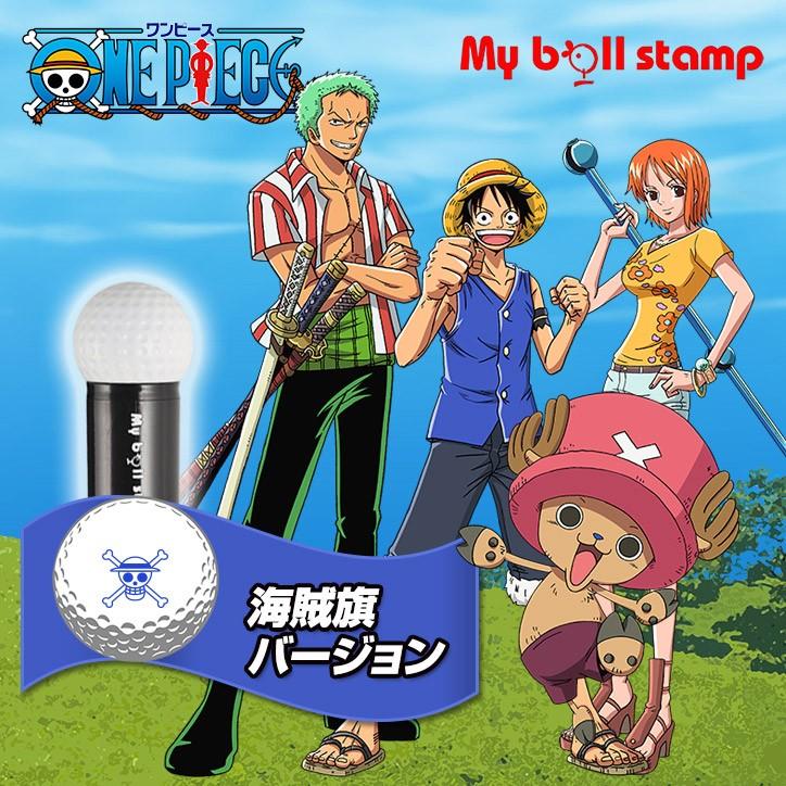 One Piece Golf ワンピース 海賊旗シリーズ マイボールスタンプ 名入れなし ヒカリスタンプ メール便対応可 Mb Op F ゴルフコンペ景品のエンタメゴルフ 通販 Yahoo ショッピング