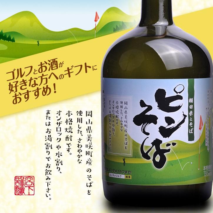 【ギフトセット】 梅酒ゴルフうめ〜＆本格焼酎ピンそば 720ml 各1本 宮下酒造(おもしろ ゴルフ お酒)｜egolf｜03