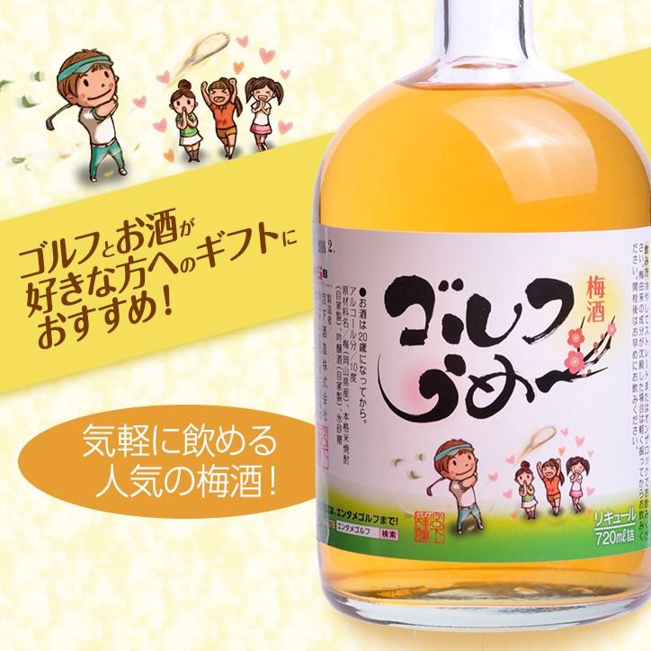 ギフトセット】 梅酒ゴルフうめ〜&本格焼酎ピンそば 720ml 各1本 宮下酒造(おもしろ ゴルフ お酒) :miya-golfset:ゴルフコンペ景品 のエンタメゴルフ - 通販 - Yahoo!ショッピング ギフトセット】 梅酒ゴルフうめ〜&本格焼酎ピンそば 720ml 各1本 宮下酒造(おもしろ ゴルフ お酒) :miya-golfset:ゴルフコンペ景品 のエンタメゴルフ - 通販 - Yahoo!ショッピング