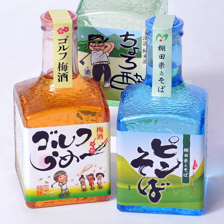ゴルフのお酒 飲み比べギフトセット（木箱入り） 梅酒・焼酎