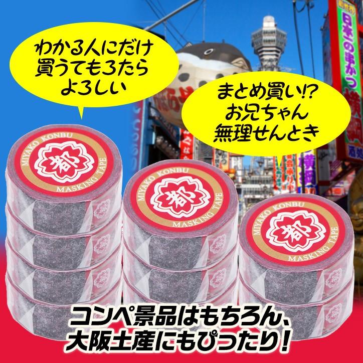 中野の都こんぶ マスキングテープ メール便対応可 大阪 おみやげ お土産 おもしろ 雑貨 マステ Miyako Mt ゴルフコンペ景品のエンタメゴルフ 通販 Yahoo ショッピング