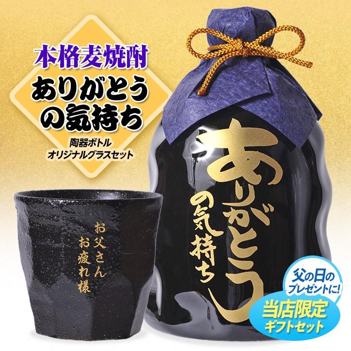 本格麦焼酎 ありがとうの気持ち 陶器ボトル・オリジナルグラスセット(ゴルフ用品 グッズ ギフト プレゼント)｜egolf