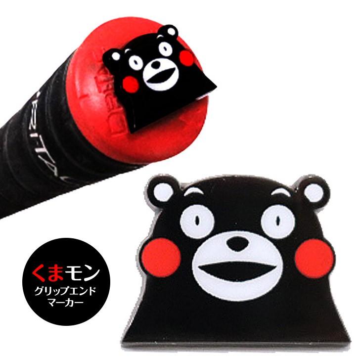 くまモン グリップエンドマーカー メール便対応可 おもしろ キャラクター ご当地 ゴルフ用品 グッズ ギフト プレゼント Mk 00 ゴルフコンペ景品のエンタメゴルフ 通販 Yahoo ショッピング