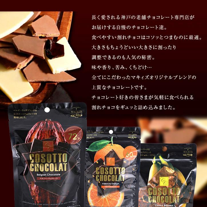 5種類から選べる神戸の専門店のチョコレート コソットショコラ 【超歓迎】