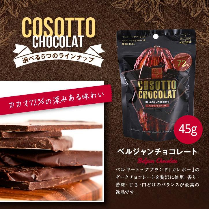 5種類から選べる神戸の専門店のチョコレート コソットショコラ 超歓迎