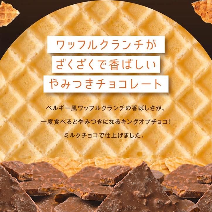 神戸ワッフルクランチ チョコレート マキィズ｜egolf｜02