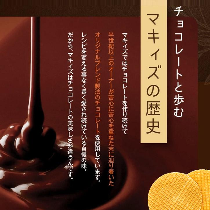 神戸ワッフルクランチ チョコレート マキィズ｜egolf｜05