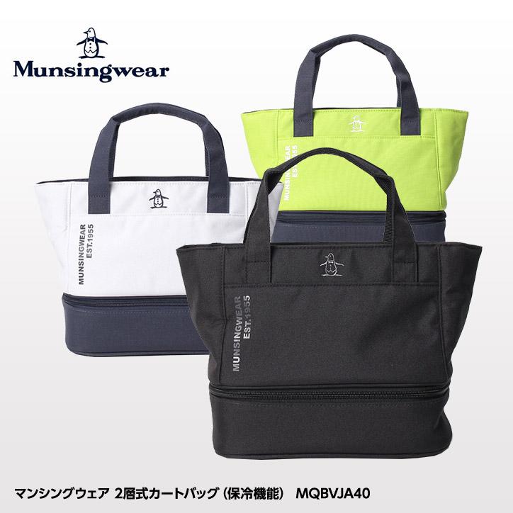 マンシングウェア 2層式カートバッグ(保冷機能) MQBVJA40 Munsingwear(暑さ対策 ラウンドバッグ ポーチ) :mqbvja40:ゴルフコンペ景品のエンタメゴルフ 通販 マンシングウェア カートバック