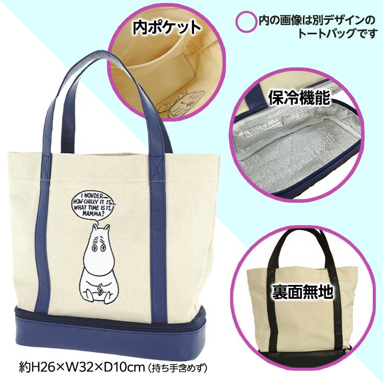 MOOMIN ムーミン クロスブルー 二層式トートバッグ ラウンドバッグ